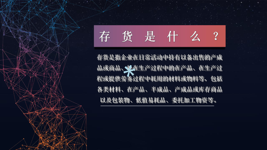 库存管理案例课件.ppt_第3页