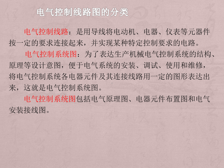 电气原理图的识读教学课件.pptx_第1页