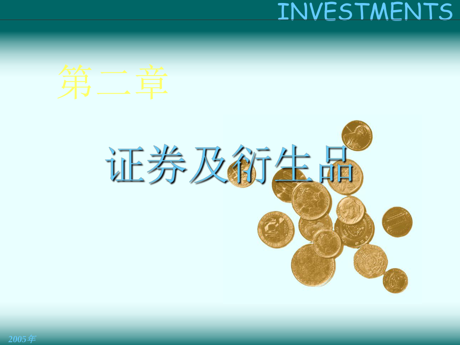 chpt02-证券工具课件.ppt_第1页