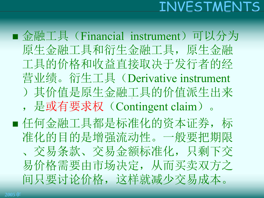 chpt02-证券工具课件.ppt_第3页