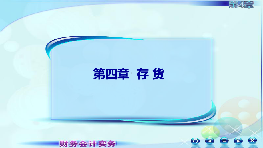 046第四讲周转材料课件.ppt_第1页