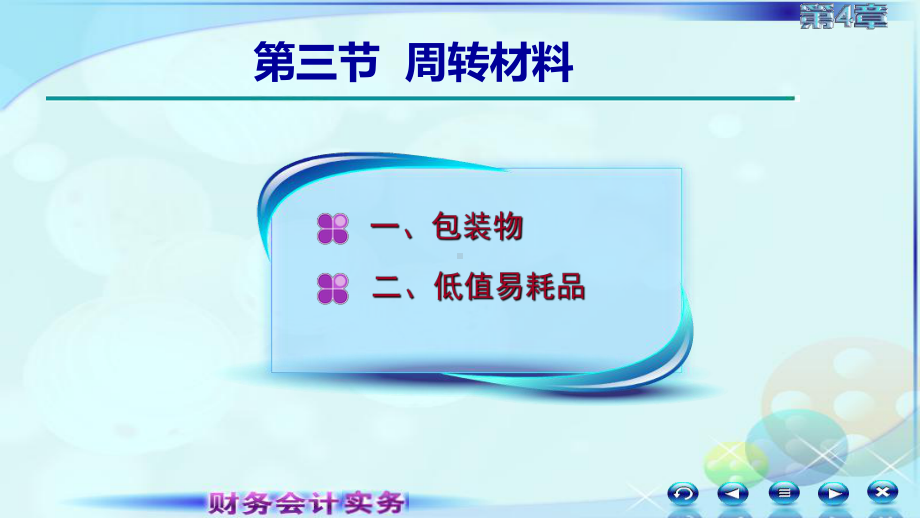 046第四讲周转材料课件.ppt_第3页