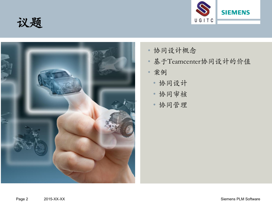 基于Teamcenter的产品协同设计案例-p课件.ppt_第2页