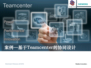 基于Teamcenter的产品协同设计案例-p课件.ppt