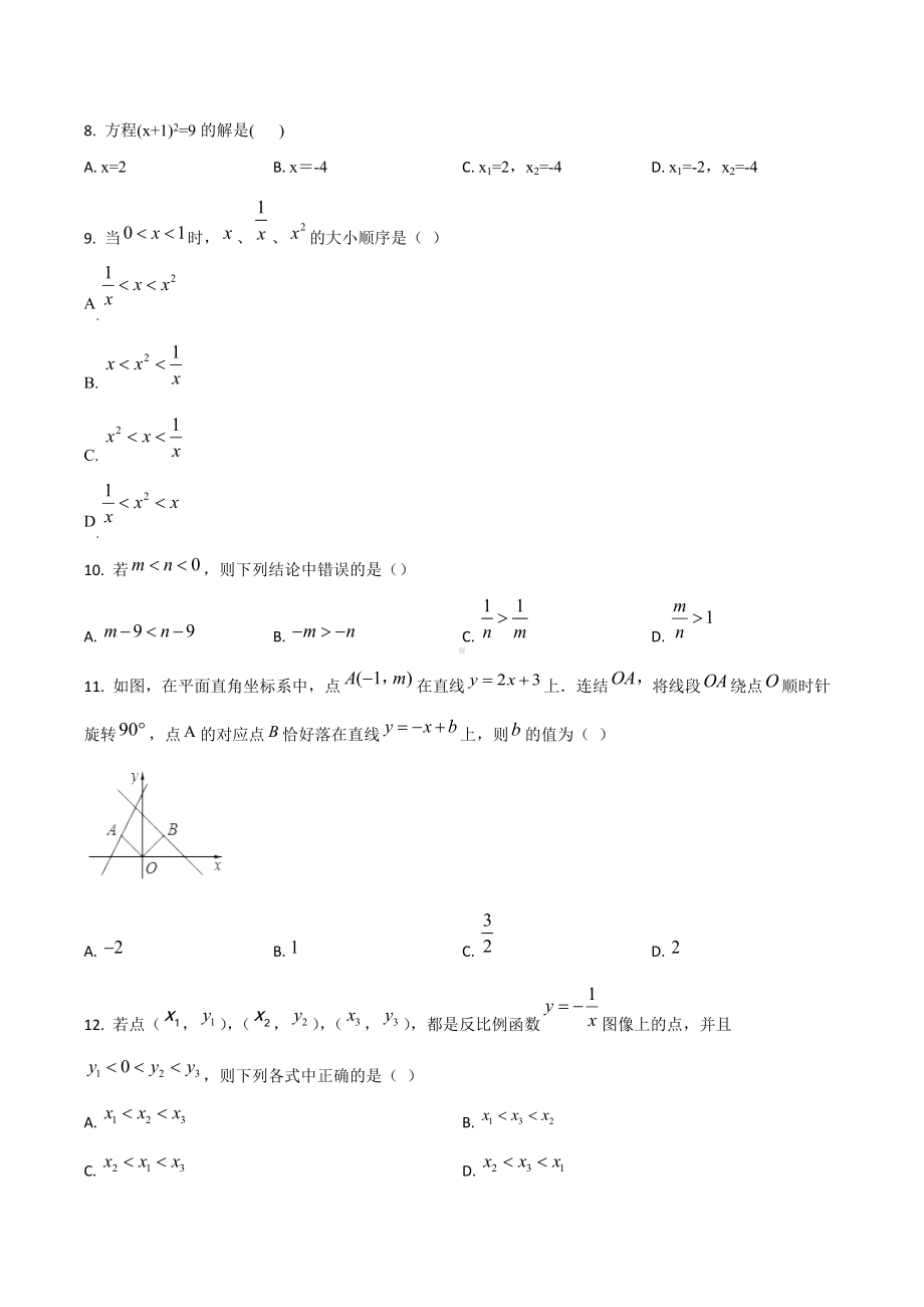 天津市和平区九年级中考复习综合数学练习题.docx_第2页