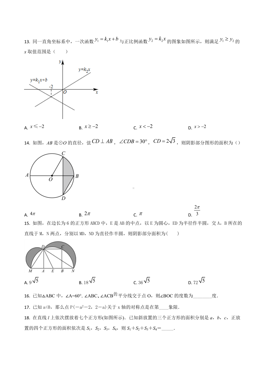 天津市和平区九年级中考复习综合数学练习题.docx_第3页