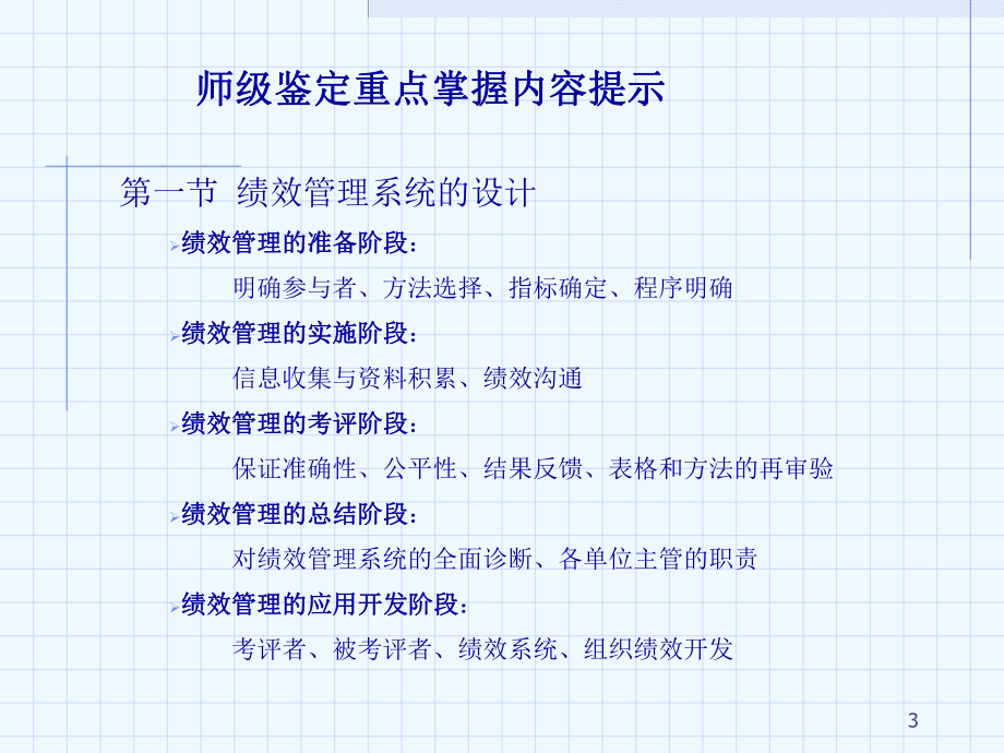 人力资源管理师认证培训-绩效管理课件.ppt_第3页