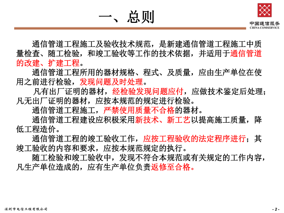 通信管道(工程管理部)课件.ppt_第2页