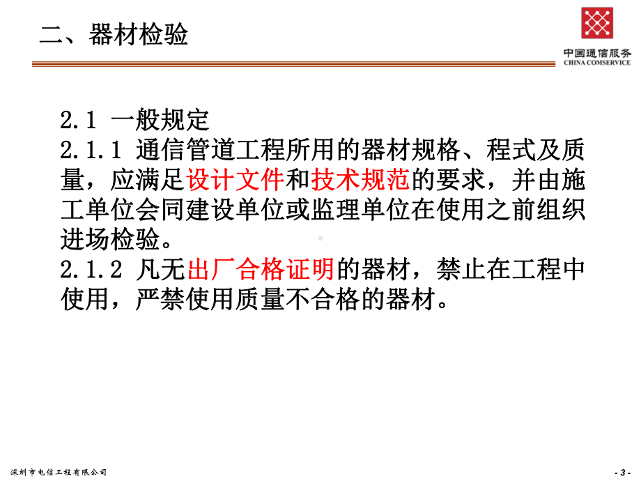 通信管道(工程管理部)课件.ppt_第3页