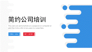 （精选）红蓝创意简约商务公司培训PPT模板ppt课件.pptx