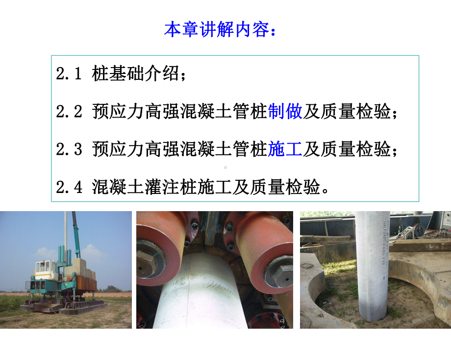 土木工程施工桩基础工程课件.ppt_第3页