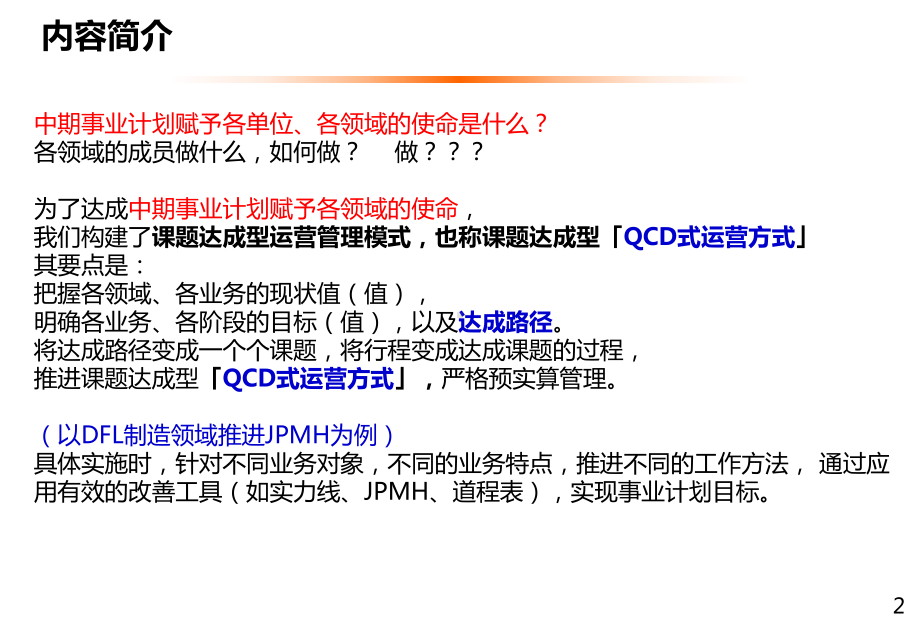 改善的理念及推进方法课件.ppt_第2页