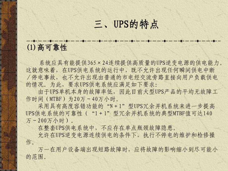 ups不间断电源介绍课件.ppt_第3页