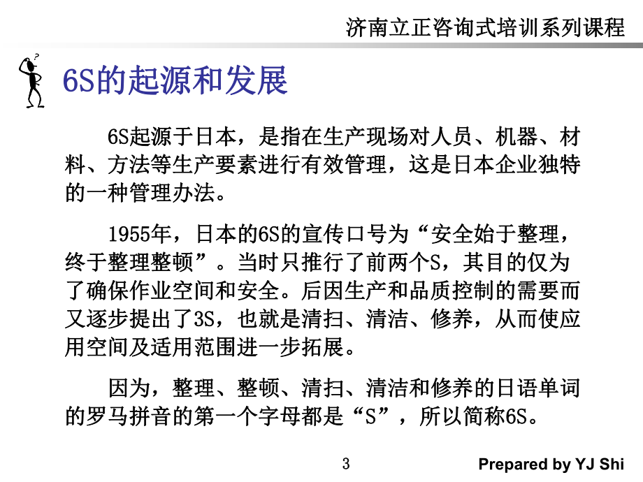 实验室6S现场管理及应用(PPT-131页)课件.ppt_第3页