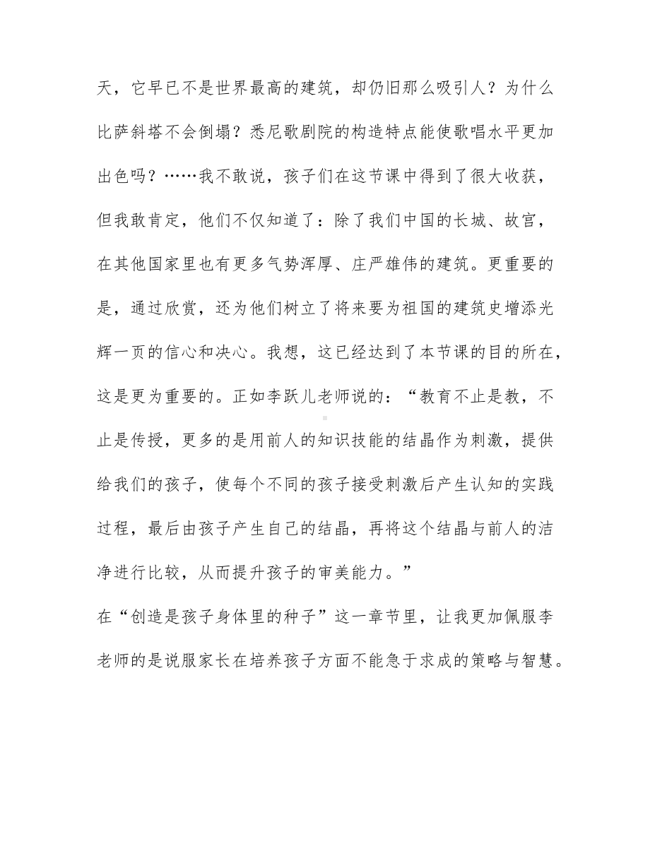 谁拿走了孩子的幸福教师读后感6篇.docx_第3页