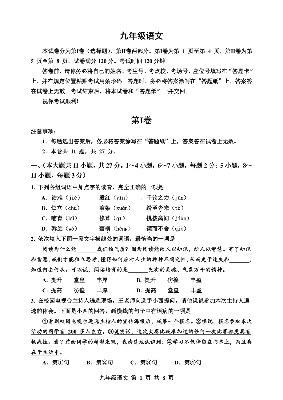 2022年天津市红桥区中考二模语文试题.pdf_第1页