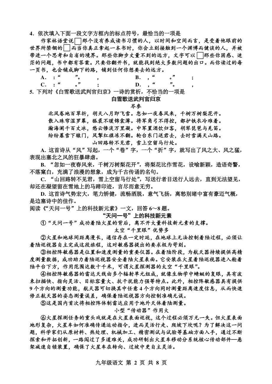 2022年天津市红桥区中考二模语文试题.pdf_第2页