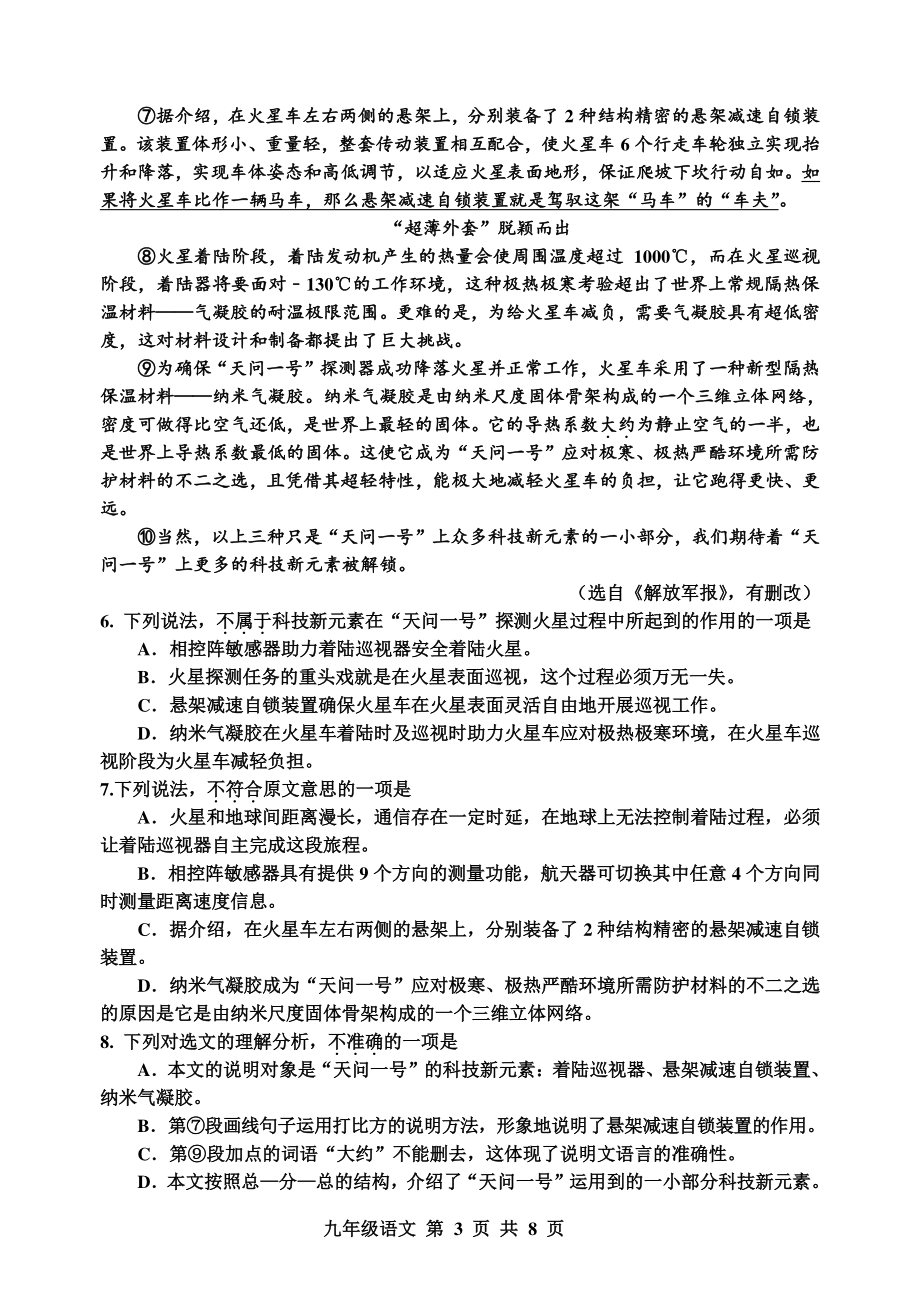 2022年天津市红桥区中考二模语文试题.pdf_第3页