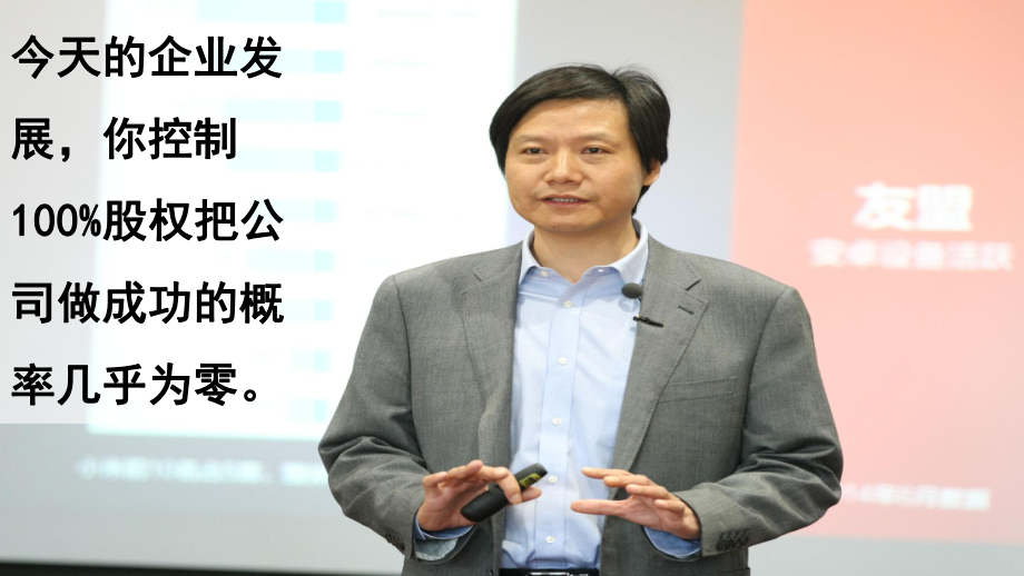 股权激励的激发和约束课件.ppt_第2页