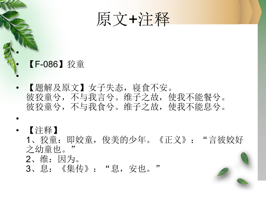 诗经狡童注释翻译读解课件.ppt_第3页