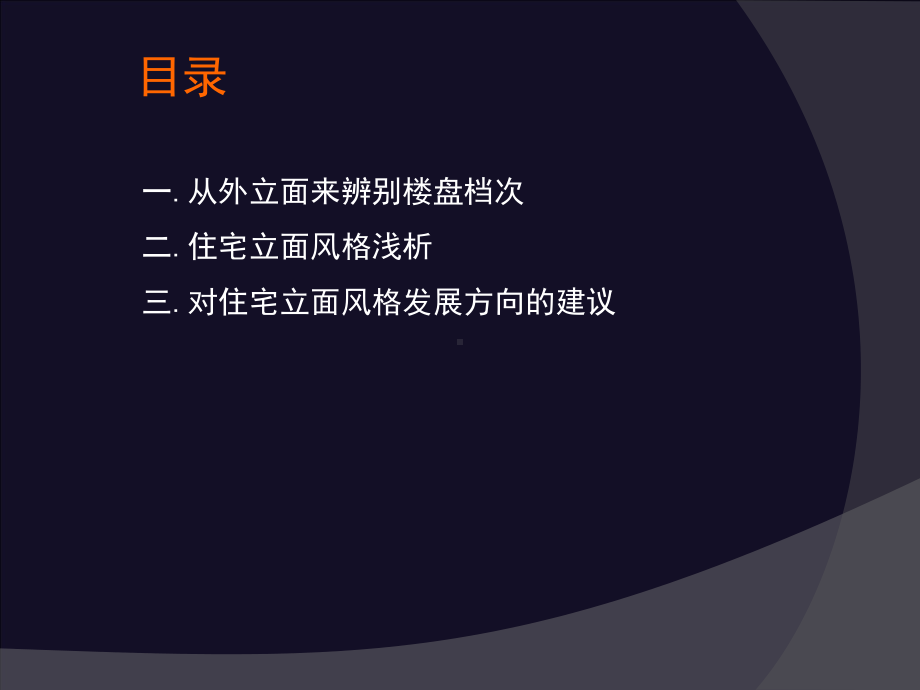 住宅立面研究与探讨课件.ppt_第3页