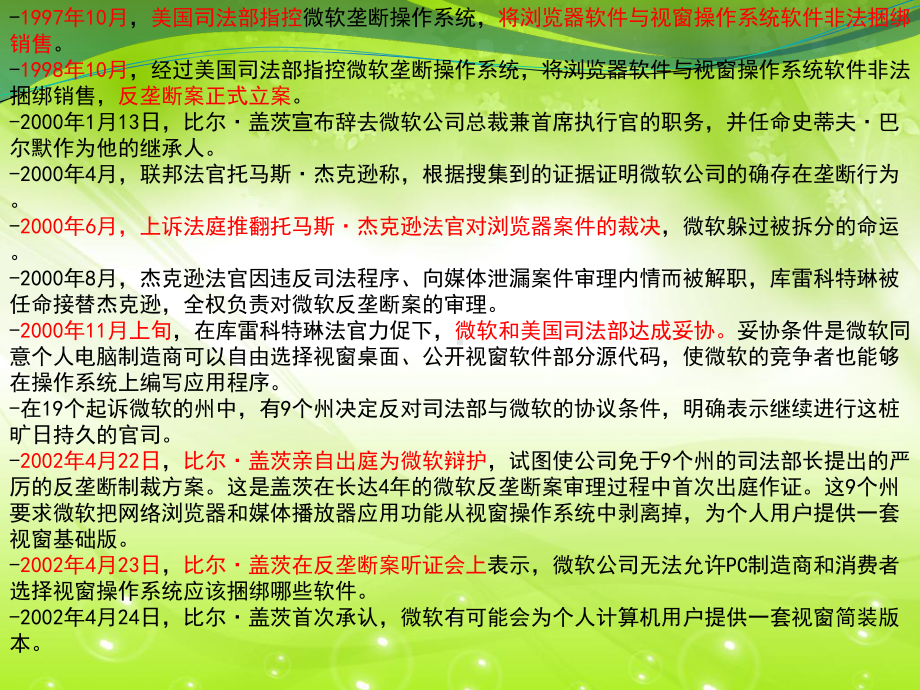 微软的反垄断案例分析课件.ppt_第3页