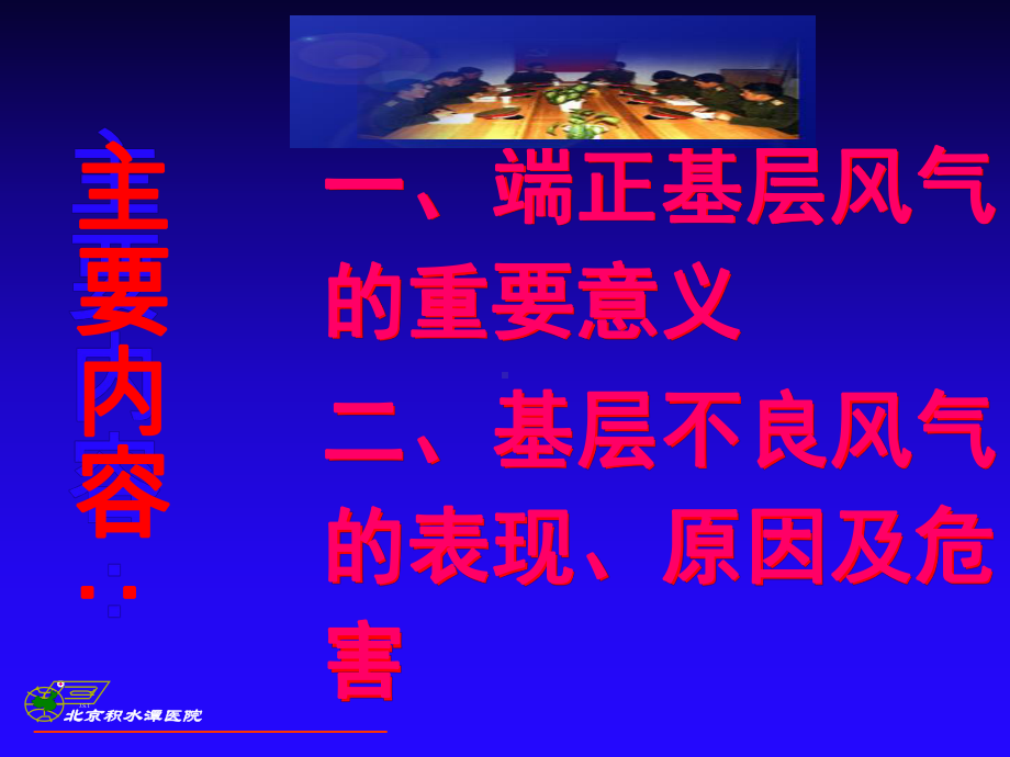 加强部队基层风气建设课件.ppt_第2页