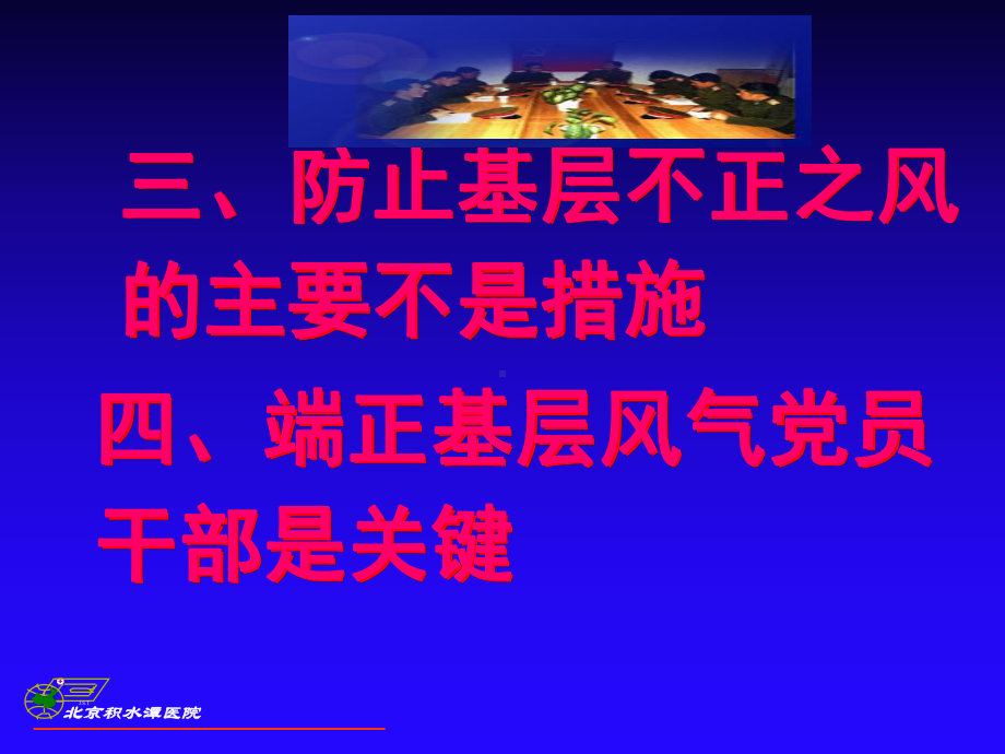 加强部队基层风气建设课件.ppt_第3页