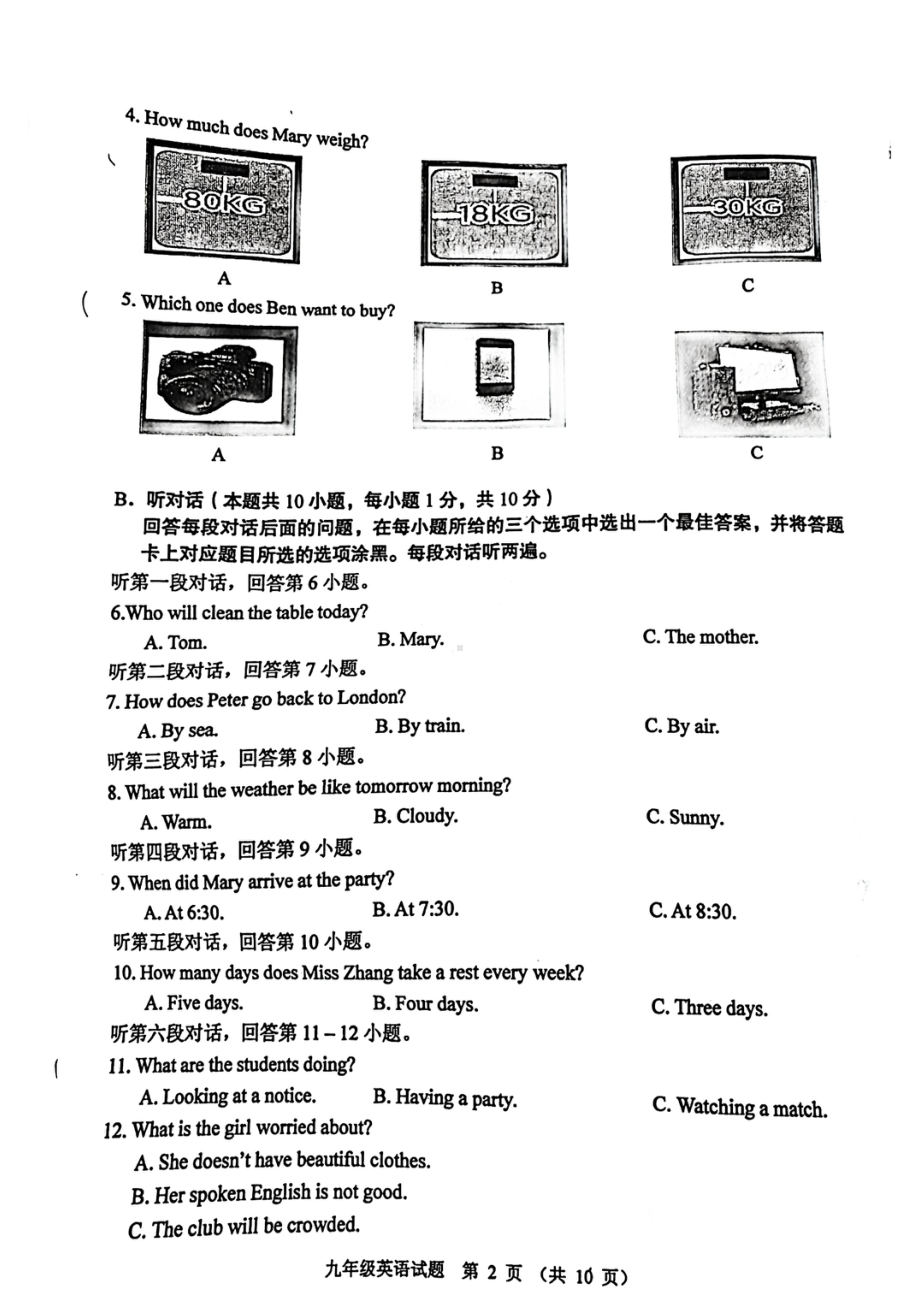 广东省佛山市顺德区2021-2022学年九年级下学期开学考英语试卷.pdf_第2页