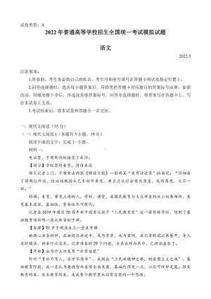 山东潍坊市2022届高三语文三模统考试卷及答案.pdf