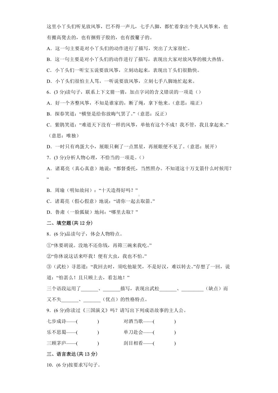 五年级语文下册（分层单元卷）第2单元B提升测试（有答案）.docx_第2页