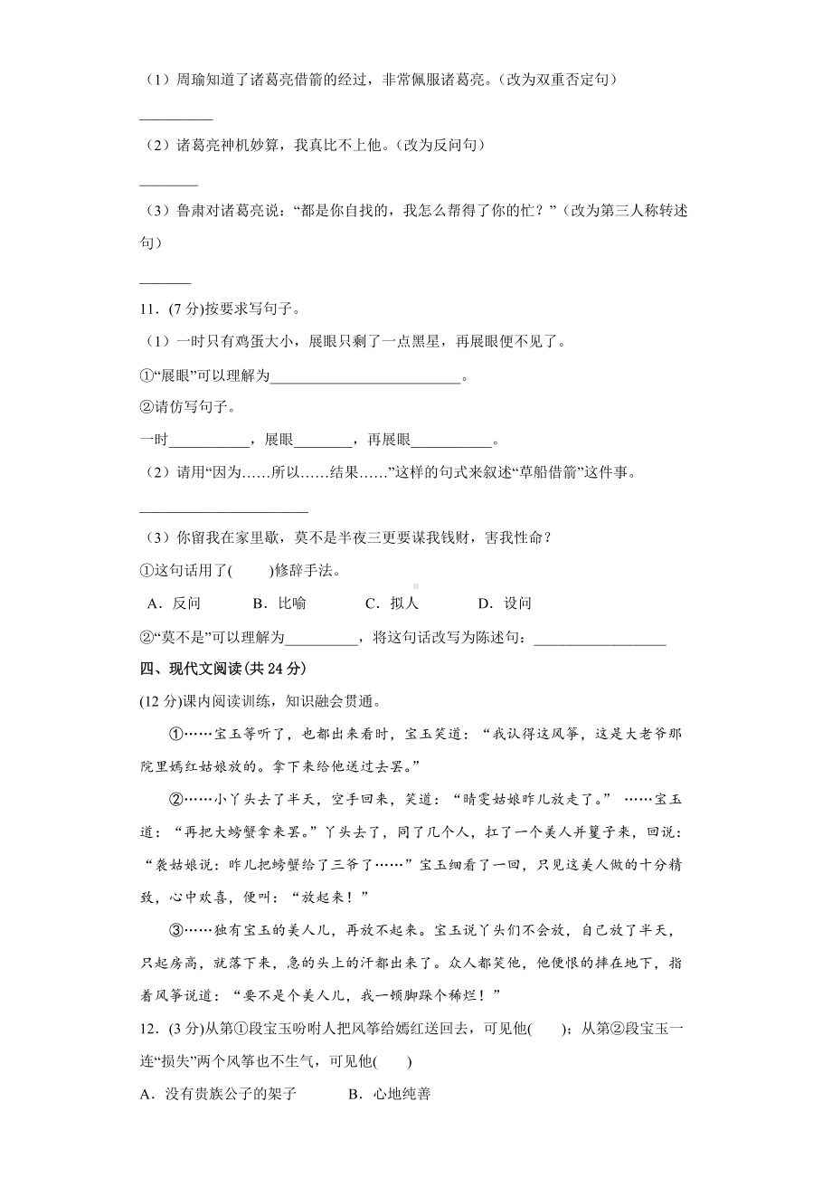 五年级语文下册（分层单元卷）第2单元B提升测试（有答案）.docx_第3页