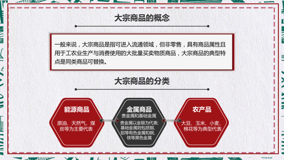 专题课件大宗商品现货交易金融经济数据分析报告PPT模板.pptx_第3页