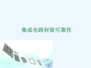 可靠性系统培训教材一课件.ppt