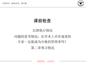 管理者及其素质（精选）课件.ppt