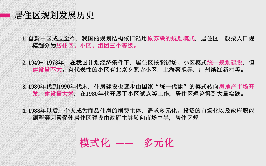 居住区案例分析()课件.ppt_第2页