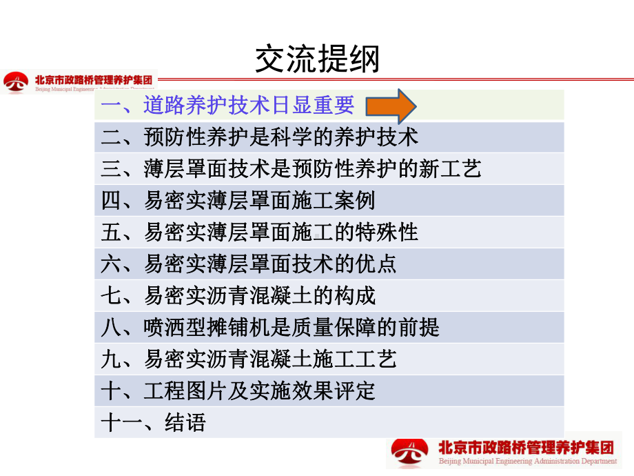 易密实沥青混凝土施工工艺课件.ppt_第1页