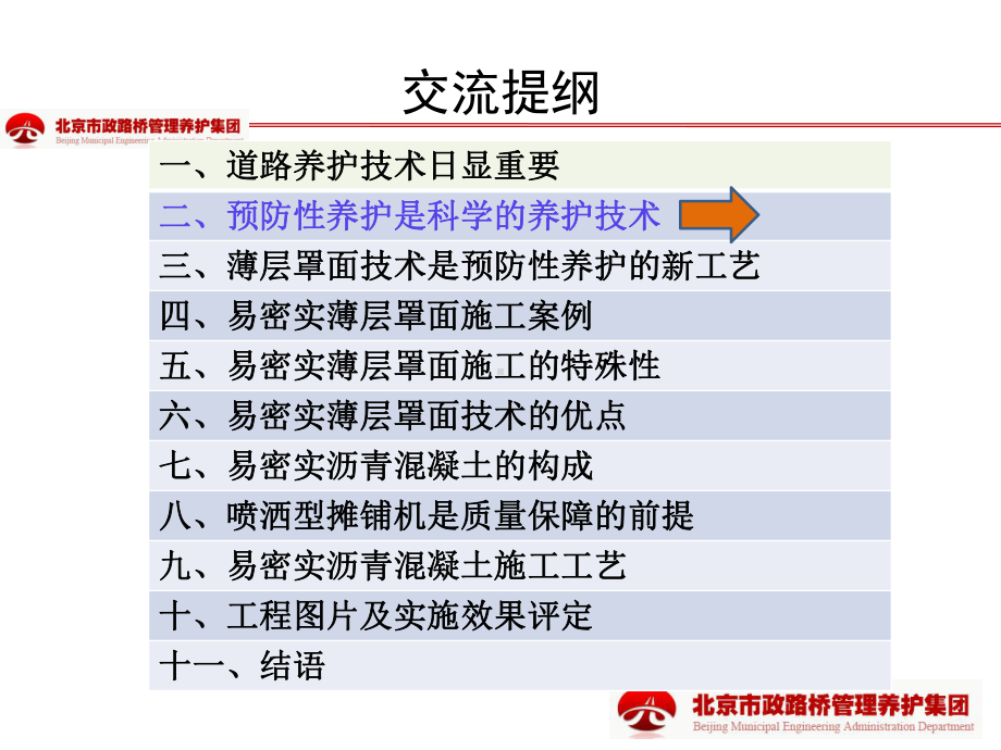 易密实沥青混凝土施工工艺课件.ppt_第3页