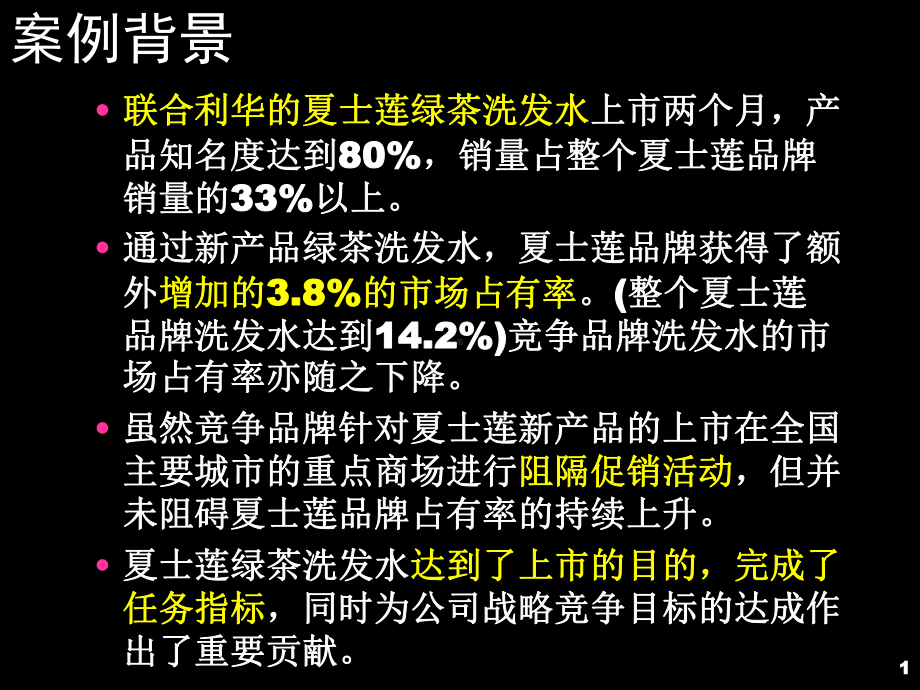 联合利华新产品概念形成过程与概念测试课件.ppt_第1页