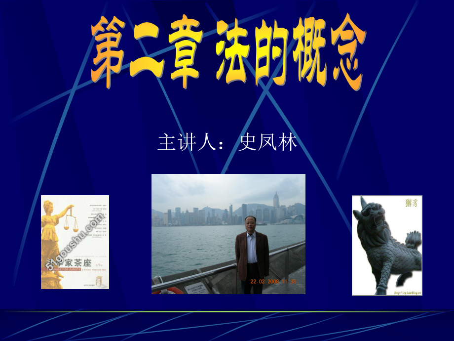 [法律资料]法的概念课件.ppt_第1页