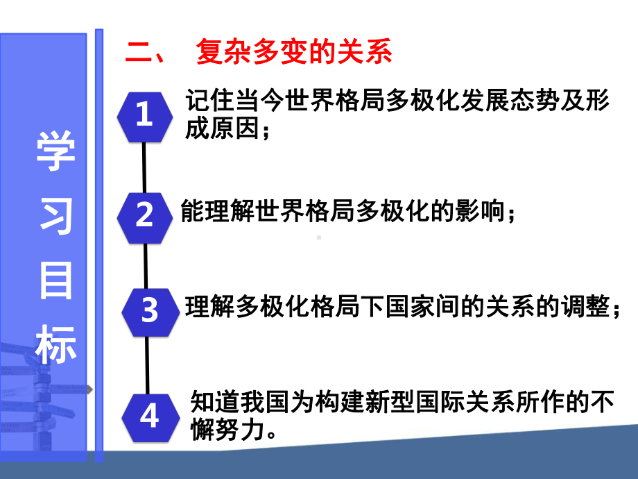 复杂多变的关系(共38张PPT)课件.ppt_第2页