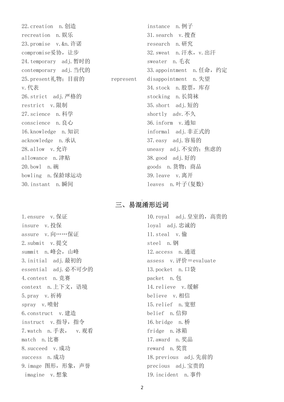 初中英语中考易错易混词汇短语汇总.doc_第2页