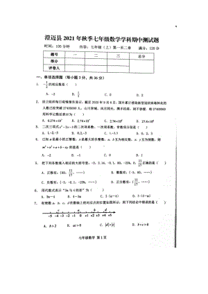 海南省澄迈县2021-2022学年七年级上学期期中考试数学试题.pdf