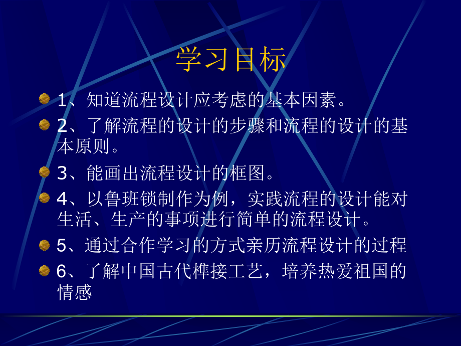 分析鲁班锁制作流程设计应考虑的基本因素课件.ppt_第1页