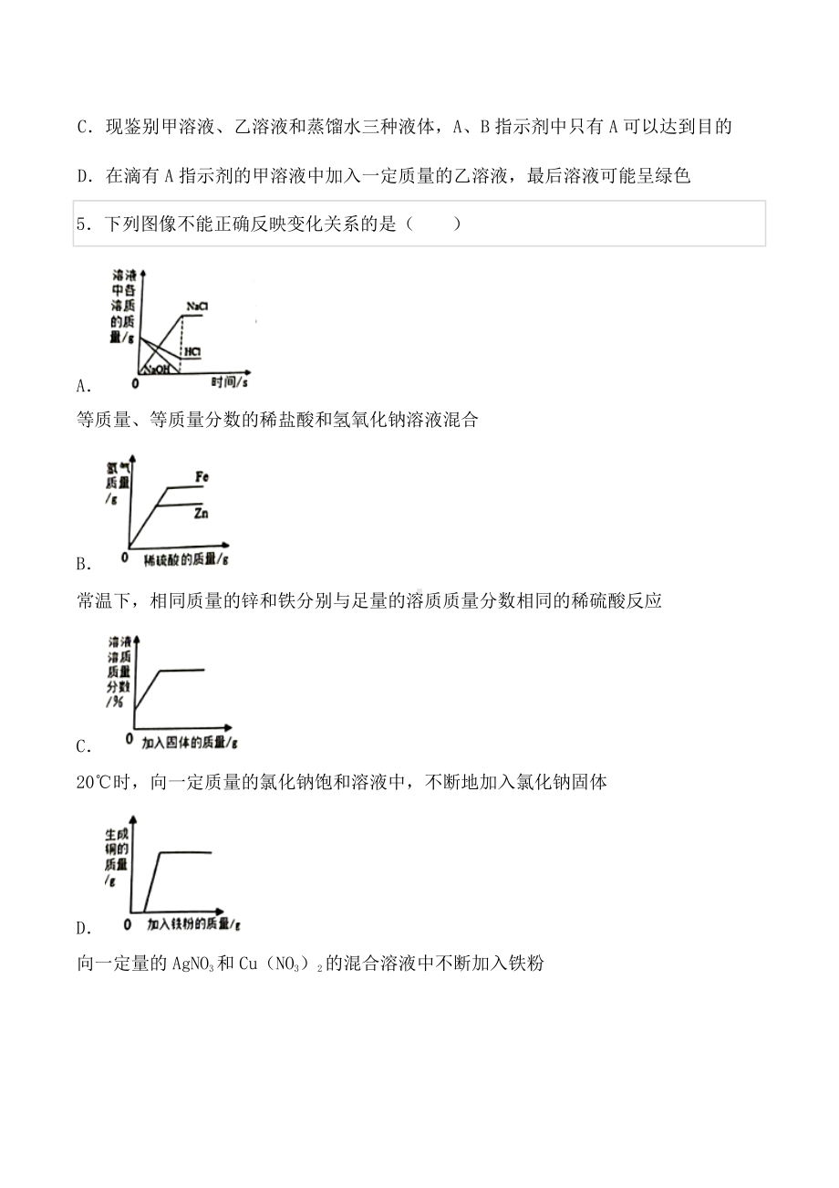 2022年浙江省宁波市江北区中考化学质检试卷.docx_第3页