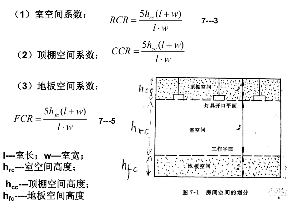 电气照明-照明计算解析课件.ppt_第2页