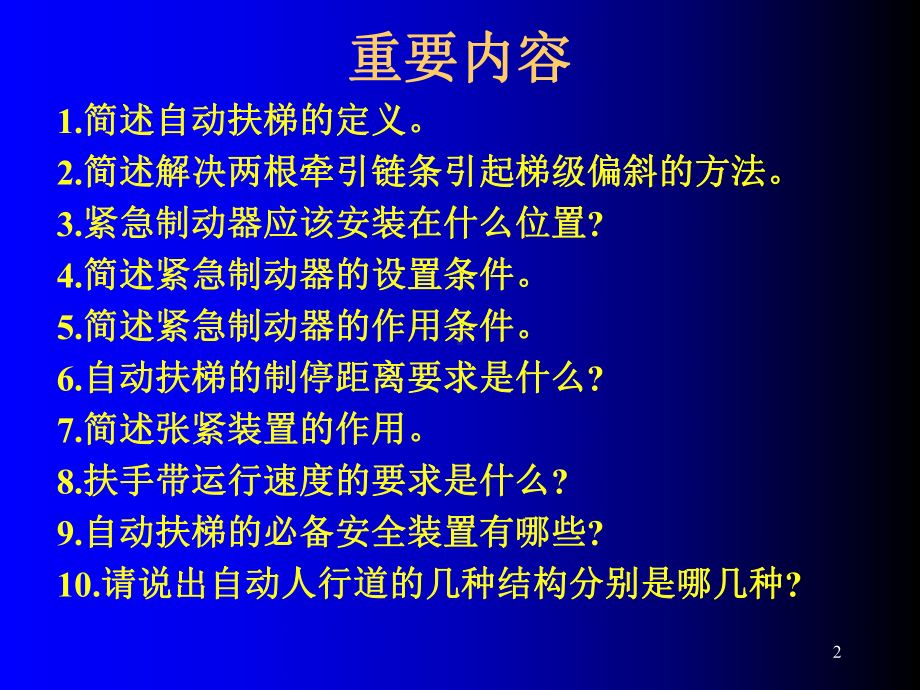 自动扶梯与自动人行道构造课件.ppt_第2页