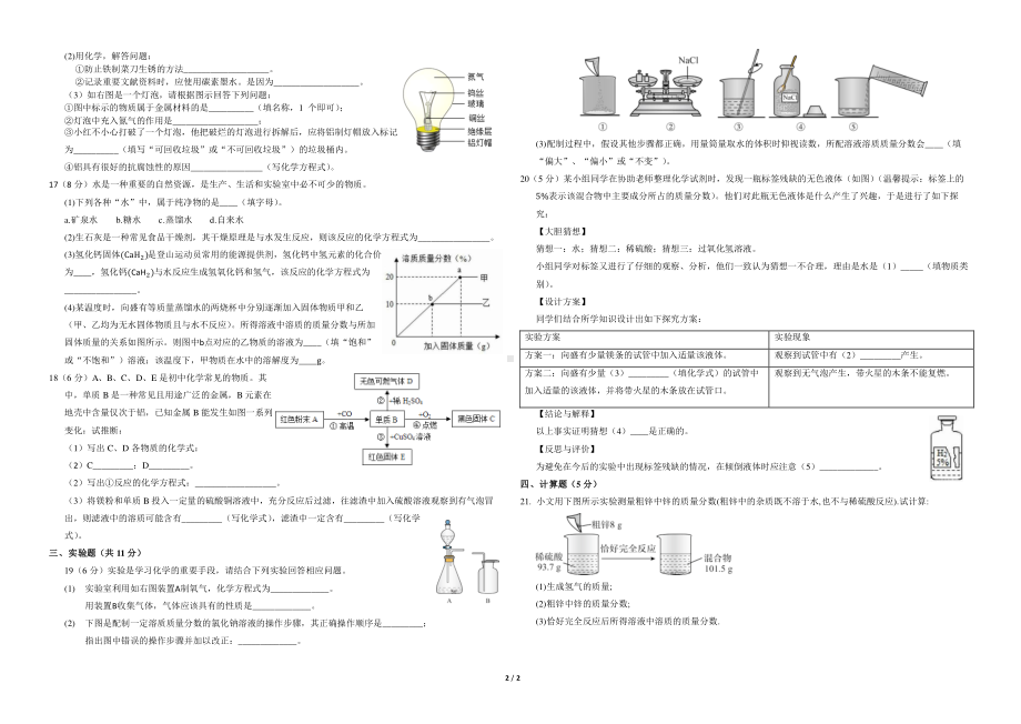 2022年四川省自贡市富顺市第三中考模拟检测（一）化学试卷.pdf_第2页