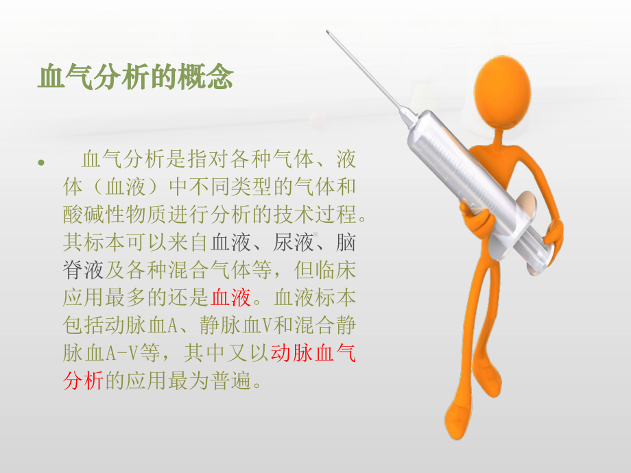 血气分析的采集及应用课件.ppt_第2页