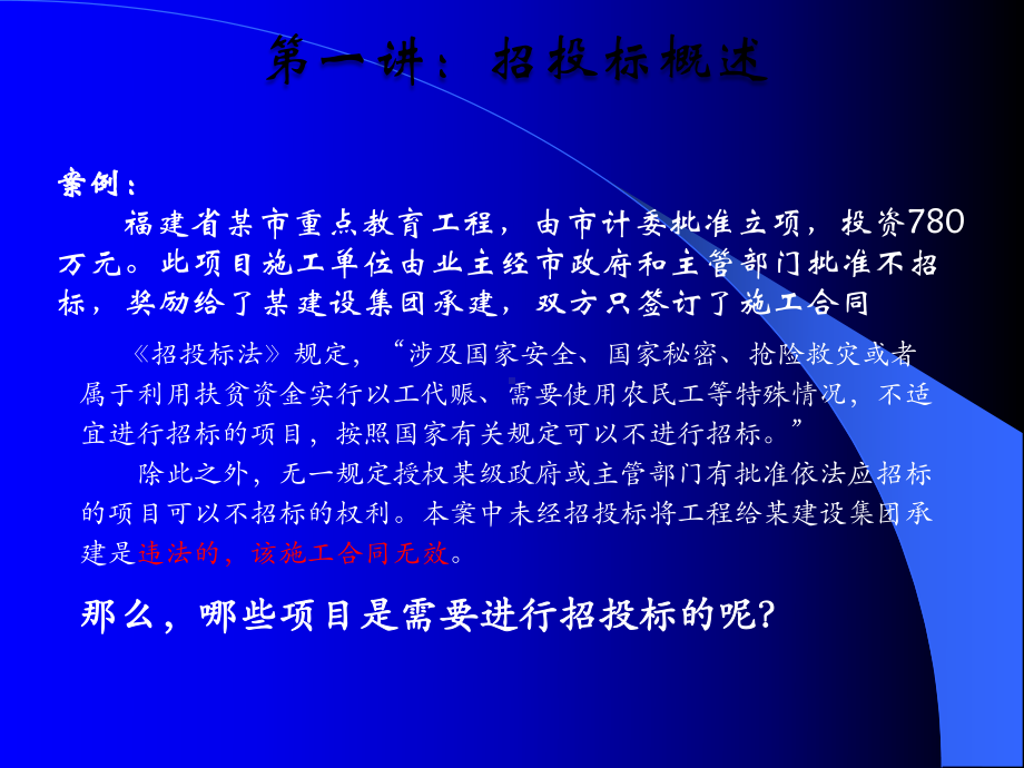 工程招标与投标PPT课件.ppt_第3页